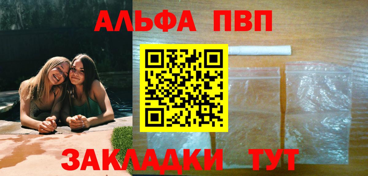 A PVP кристаллы  Вход с VPN  продажа наркотиков  Боровичи  A PVP Соль 