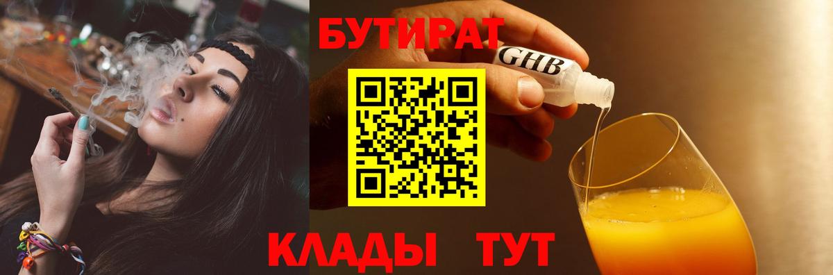 Бутират бутандиол  Вход с VPN  Боровичи 