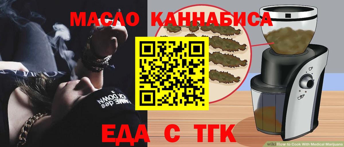 Еда ТГК конопля  Вход с VPN  Боровичи 