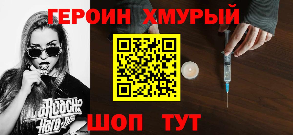 ГЕРОИН VHQ Боровичи