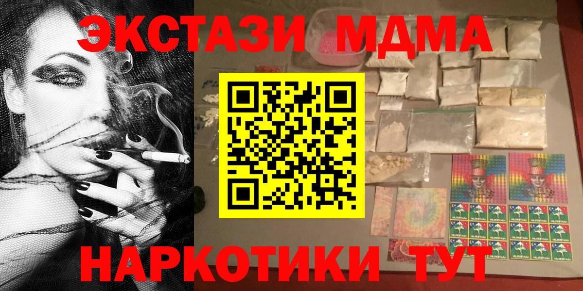 МДМА кристаллы  MDMA  Боровичи  Вход с VPN 