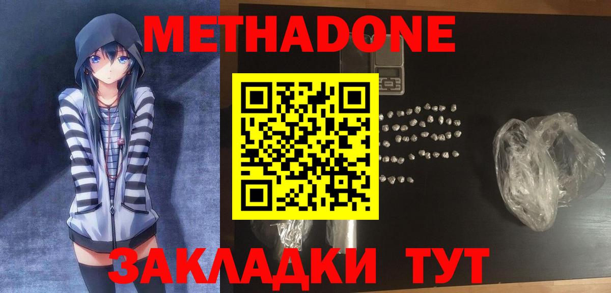 МЕТАДОН мёд Боровичи